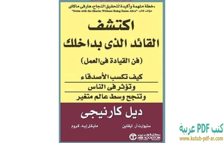 اكتشف القائد الذي بداخلك